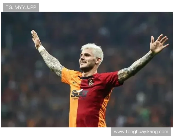 加拉塔萨雷尚未确定伊卡尔迪去留表现出色或将续约助球队争冠